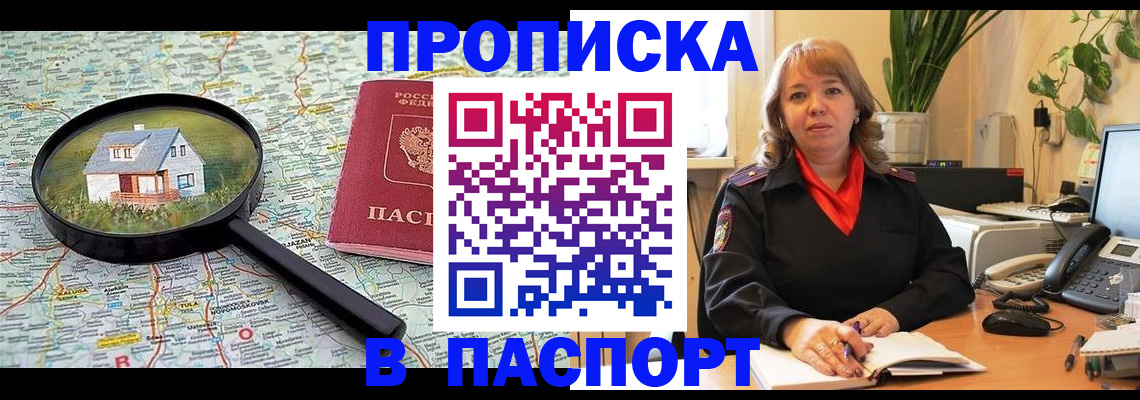 временная регистрация адрес в Минеральных Водах